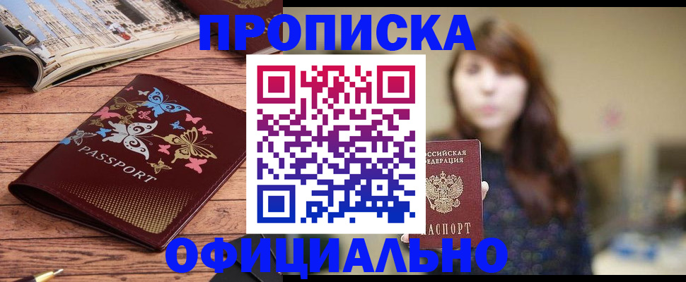 временная регистрация для всех в Уварово