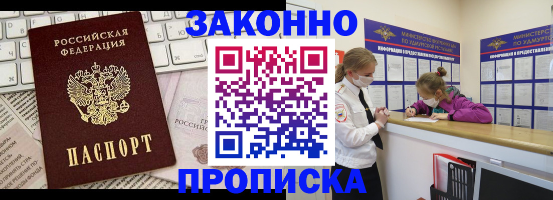 прописка 2025 в Уварово